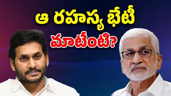 Ysrcp: విజయసాయిరెడ్డి సీక్రెట్ బట్టబయలు.. దీని మాటేంటంటూ వైసీపీ ప్రశ్నలు