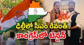 CM Revanth Reddy: కేసీ తో రేవంత్ భేటీ.. తెలంగాణ కాంగ్రెస్‌లో హై టెన్షన్