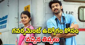 OTT Movie : కండక్టర్ జాబ్ కలిపే లవ్ స్టోరీ ... కొత్త ప్రేమకు పాత కండీషన్... తెలుగులోనూ స్ట్రీమింగ్