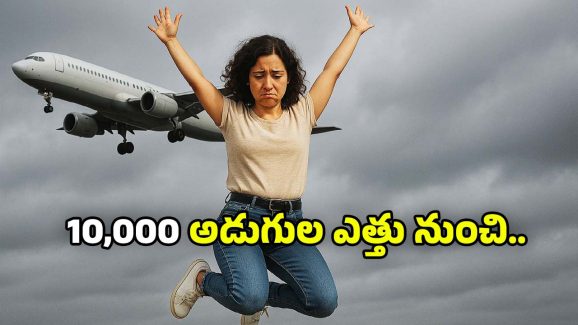 Viral News : లవ్ బ్రేకప్.. విమానం నుంచి దూకేసిన యువతి, చివరికి..