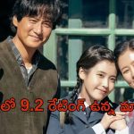 OTT Movie : మూడు తరాల ఆడియన్స్ కనెక్ట్ అయ్యే క్రేజీ కొరియన్ సిరీస్… ఒక్కసారి చూడడం స్టార్ట్ చేస్తే ఆపరు