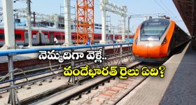 Vande Bharat Train: దేశంలో అత్యంత వేగంగా ప్రయాణించే వందే భారత్ రైలు ఇదే, ఏ రూట్ లో నడుస్తుందంటే?