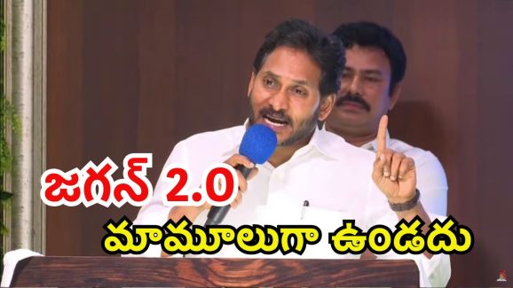 YS Jagan: జగన్ 2.O వస్తది.. అప్పుడు ఒక్కొక్కరికి?: జగన్ సంచలన వ్యాఖ్యలు
