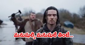OTT Movie : మనుషులను పీక్కుతినే తోడేళ్లు... ట్విస్టులతో కళ్లు తిప్పుకోకుండా చేసే మూవీ