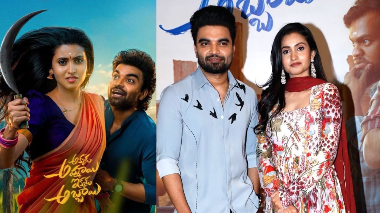 Akkada Ammayie Ikkada Abbayie OTT: నెలలోపే ఓటీటీ స్ట్రీమింగ్ కి సిద్ధం.. ఎప్పుడు, ఎక్కడంటే..?