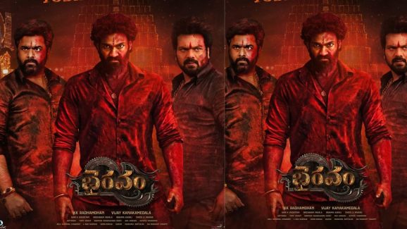 Bhairavam Movie Update: భైరవం ట్రైలర్ లాంచ్ ఈవెంట్.. ఎప్పుడు ఎక్కడంటే..?