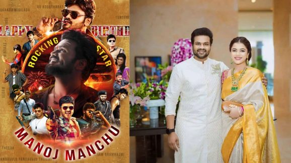 HBD Manchu Manoj: మరోసారి శివయ్యా… బర్త్ డే రోజు కూడా మనోజ్ ర్యాగింగ్ ఆపడం లేదుగా..!