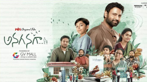 Anaganaga : సుమంత్ మూవీ.. ఓటీటీ నుంచి థియేటర్లలోకి..