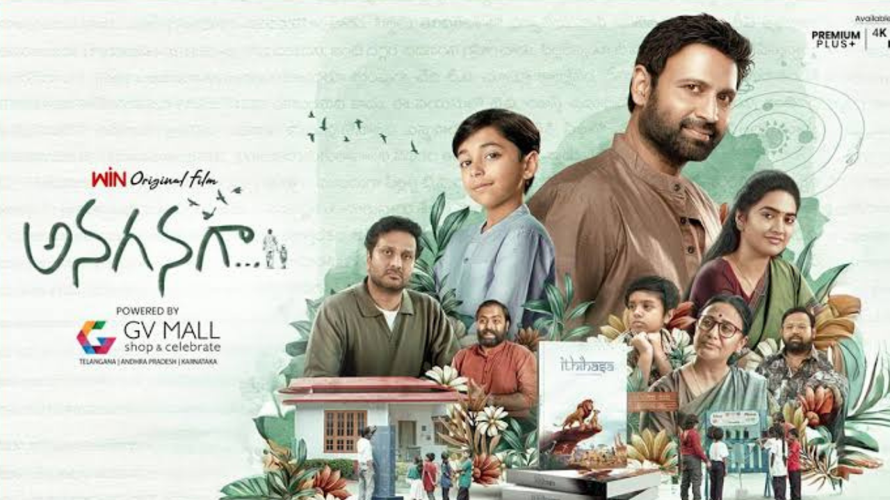 Anaganaga : సుమంత్ మూవీ.. ఓటీటీ నుంచి థియేటర్లలోకి..