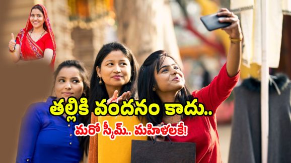 AP New Scheme 2025: ఏపీలో కొత్త స్కీమ్.. మహిళలకు మరో రూ.15 వేలు..