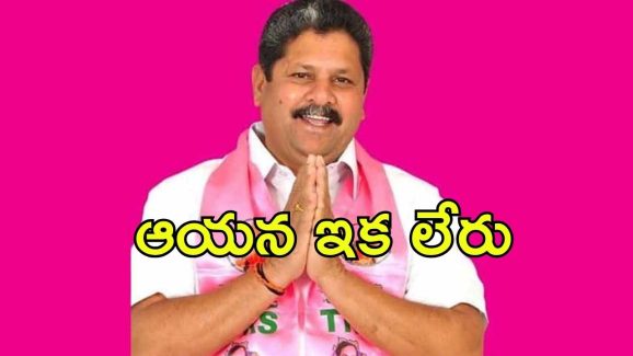 BRS: బీఆర్ఎస్‌ మాజీ ఎమ్మెల్యే మదన్‌‌లాల్ కన్నుమూత