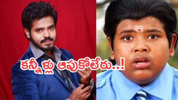 Actress Bharath : కమెడియన్ భరత్ జీవితంలో విషాదం.. గుండెబరువెక్కే బాధలు..
