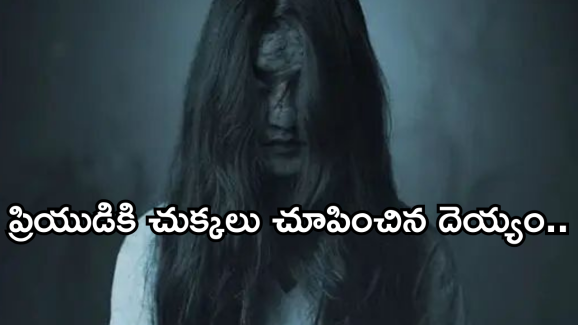 Horror Movie in OTT : ప్రియురాలికి దెయ్యం.. మైండ్ బ్లాక్ అయ్యే ట్విస్ట్.. క్లైమాక్స్ ఒంటరిగా చూడొద్దు..