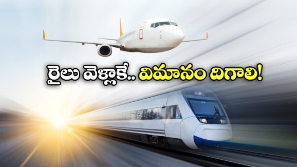 World Scariest Airport: రైలు వస్తుందంటే.. అక్కడ విమానాలు ఆపేస్తారు, విడ్డూరం కాదు అవసరం!