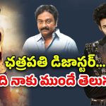 Bellamkonda Sreenivas : డైరెక్టర్ వివి వినాయక్ మోసం చేశాడు… అందుకే ఛత్రపతి హిందీ డిజాస్టర్