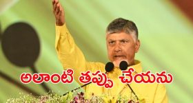 CM Chandrababu: ఆ వార్తలు అబద్దం.. కర్ణాటక ప్రజల అపోహ, నా చరిత్రలో లేదన్న సీఎం చంద్రబాబు
