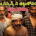 OTT Movie: పోలీసులనే తికమక పెట్టే వింత ఊరు … ఊహకందని ట్విస్టులతో క్లైమాక్స్ వరకు గందరగోళమే
