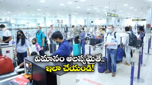 Airline Services: ఎయిర్ పోర్టులో ఇలాంటి మోసాలు జరుగుతున్నాయ్, కాస్త జాగ్రత్త! Airline Services: ఎయిర్ పోర్టులో ఇలాంటి మోసాలు జరుగుతున్నాయ్, కాస్త జాగ్రత్త!
