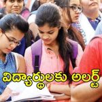 Telangana: విద్యార్థులకు ముందస్తు కబురు..  అలా చేయకుంటే ఫీజు రీయింబ‌ర్స్‌మెంట్ కట్
