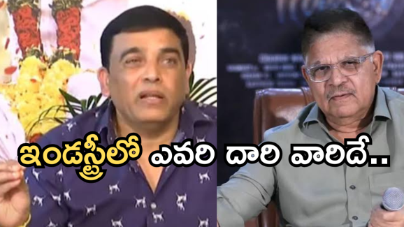 Dil Raju Comments : ఎవరి దారి వాళ్లదే… భయం వేస్తుంది చూస్తే.. అల్లు అరవింద్‌పై దిల్ రాజు డైరెక్ట్ కౌంటర్..