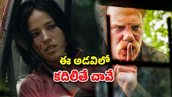 OTT Movie : దట్టమైన అడవిలో ఆగమయ్యే ఒంటరి అమ్మాయి… చచ్చే అమ్మాయిని ఆపి మరీ చంపే సైకో