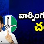 YS Jagan New Plan: సినిమా చూపిస్తా.. జగన్ కొత్త ప్లాన్!