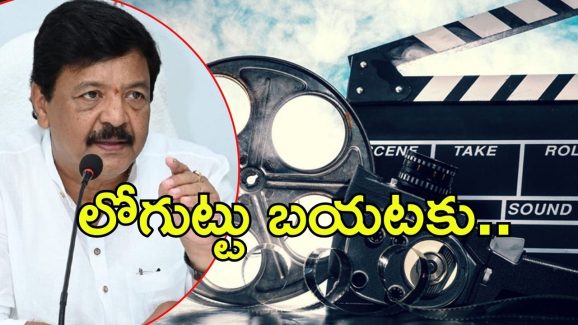 Film Industry: ఫిల్మ్ ఇండస్ట్రీ గుట్టు బయటకు.. కీలక వ్యాఖ్యలు చేసిన మంత్రి దుర్గేష్, ఆనాటి మంత్రుల మాటలు