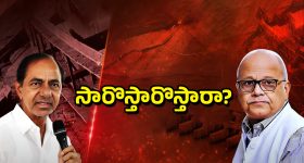 Kaleshwaram Project: కాళేశ్వరం విచారణకు సారొస్తారా?