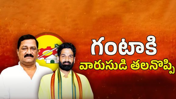 Ganta Srinivasa Rao: గంటాకి వారసుడి తలనొప్పి