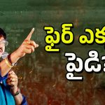 BJP MLA Padi: అజ్ఞాతంలోకి పైడి రాకేష్ రెడ్డి!