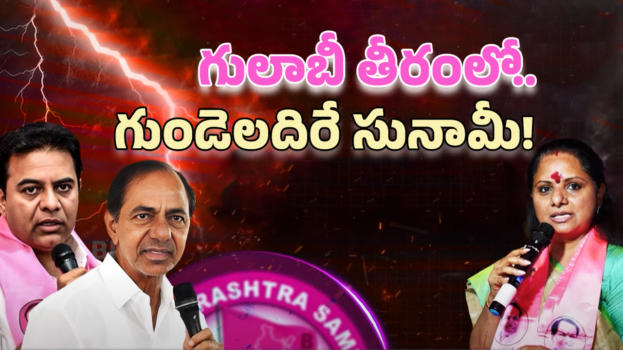 MLC Kavitha Letter: బీఆర్ఎస్‌లో కవితను ఇబ్బంది పెట్టేది వాళ్లేనా?