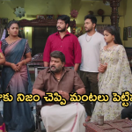 Illu Illalu Pillalu Today Episode: ప్రేమ గురించి రామరాజుకు నిజం చెప్పేసిన శ్రీవల్లి..సాగర్ కోసం పడిగాపులు కాస్తున్న నర్మదా..