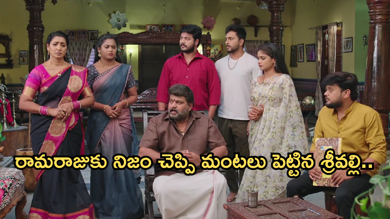 Illu Illalu Pillalu Today Episode: ప్రేమ గురించి రామరాజుకు నిజం చెప్పేసిన శ్రీవల్లి..సాగర్ కోసం పడిగాపులు కాస్తున్న నర్మదా..