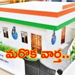 Indiramma Housing Scheme Latest: ఇందిరమ్మ ఇళ్ల స్కీమ్ లేటెస్ట్.. లబ్ధిదారుల జాబితాలు సిద్ధం!