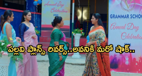 Intinti Ramayanam Today Episode: కమల్ ప్లాన్ పల్లవికి తెలిసిపోతుందా..? అవనికి షాకివ్వబోతున్న పార్వతి..