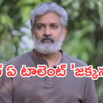 Rajamouli : ‘ఈగ ‘కి డబ్బింగ్ చెప్పింది ఈయననా..? ఇన్నాళ్లకు బయటపడ్డ నిజం..