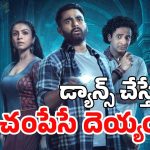 OTT Movie : ఊరికి వింత శాపం… విరూపాక్ష లాంటి అదిరిపోయే గుజరాతీ హార్రర్ థ్రిల్లర్