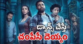 OTT Movie : ఊరికి వింత శాపం... విరూపాక్ష లాంటి అదిరిపోయే గుజరాతీ హార్రర్ థ్రిల్లర్