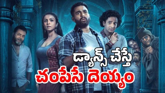 OTT Movie : ఊరికి వింత శాపం… విరూపాక్ష లాంటి అదిరిపోయే గుజరాతీ హార్రర్ థ్రిల్లర్