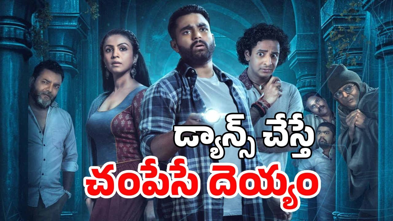 OTT Movie : ఊరికి వింత శాపం… విరూపాక్ష లాంటి అదిరిపోయే గుజరాతీ హార్రర్ థ్రిల్లర్