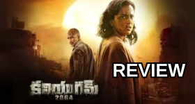 Kaliyugam 2064 Review: 'కలియుగమ్ 2064' రివ్యూ ... కాన్సెప్ట్ మంచిదే కానీ?