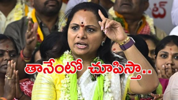 Kavitha: గేమ్ మొదలెట్టిన కవిత.. కాంగ్రెస్‌తో మంతనాలు, బీఆర్ఎస్ దిగొస్తుందా?