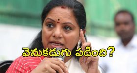 BRS: కవిత విషయంలో బీఆర్ఎస్ వెనక్కి.. తెర వెనుక ఏం జరిగింది?