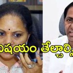KCR vs Kavitha: కేసీఆర్-కవిత చర్చలు.. తొలి విడత ఫెయిల్, వాటి మాటేంటి?