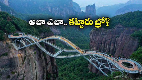 Ruyi Bridge:  ఆకాశంలో అద్భుత నిర్మాణం, చూస్తే కళ్లు చెదిరిపోవాల్సిందే!