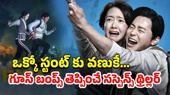 OTT Movie : వెంటాడి, వేటాడి చంపే పాయిజనస్ పొగ… వెనకడుగు వేస్తే నరకానికి డైరెక్ట్ టిక్కెట్