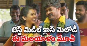 OTT Movie : మగాడి కష్టాలు కళ్ళకు కట్టినట్టు చూపించిన మూవీ... పడి పడి నవ్విస్తూనే, ఏడిపించారు భయ్యా