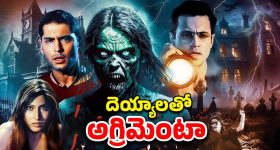 OTT Movie : మనుషుల రక్తం తాగే వాంపైర్ దెయ్యం ... గుండెల్లో గుబులు పుట్టించే సీన్స్... తెలుగులోనూ స్ట్రీమింగ్