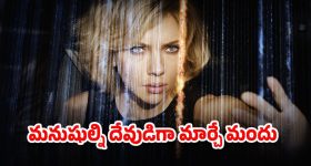 OTT Movie : అమ్మాయి ఒంట్లో డ్రగ్... ప్రియుడి కోసం సాహసం చేస్తే ఊహించని ట్విస్ట్... మైండ్ బెండ్ చేసే సై-ఫై మూవీ
