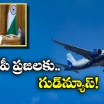 Vijayawada – Visakhapatnam: విశాఖ- విజయవాడ మధ్య విమాన సర్వీసులు.. ప్రారంభం ఎప్పటి నుంచి అంటే?